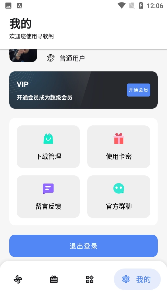 寻软阁软件库截图1