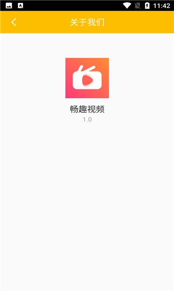 畅趣视频红包版图1