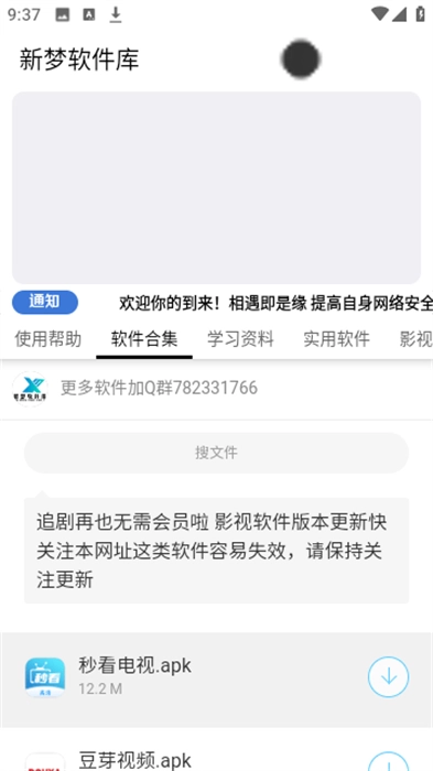 新梦软件库最新免费版图1