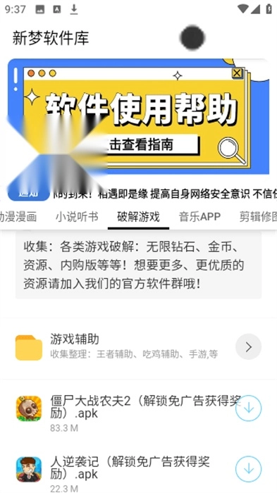 新梦软件库最新免费版图3