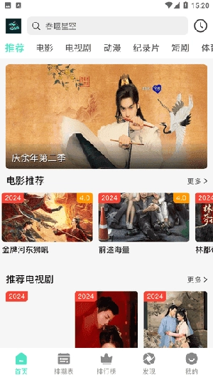 鲨鱼影视无广告最新版图3