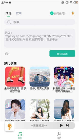 小橘音乐手机版图3
