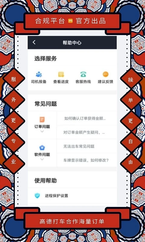 添猫司机图4