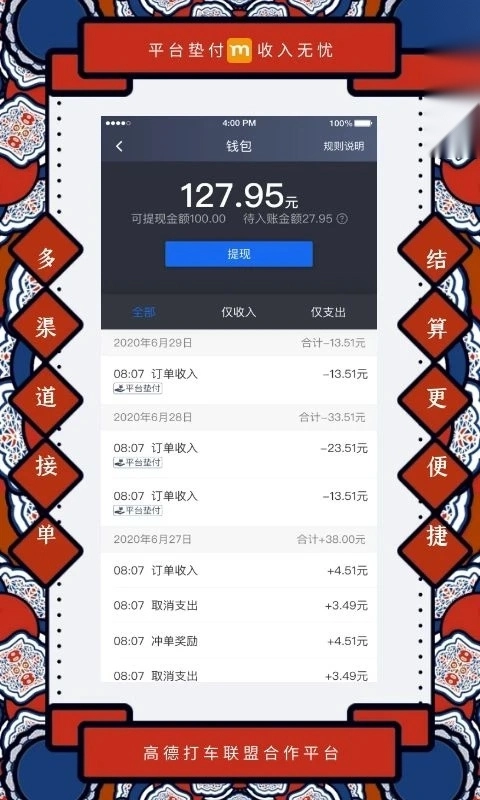 添猫出行司机端图2