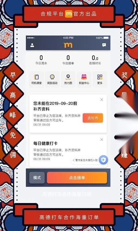 添猫出行司机端图3