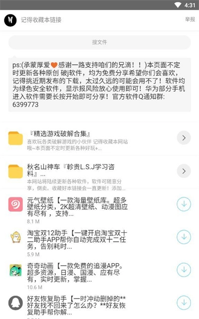 枭瀚软件库蓝奏云图4