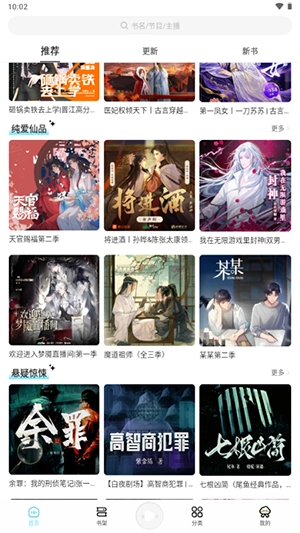 海云听书 