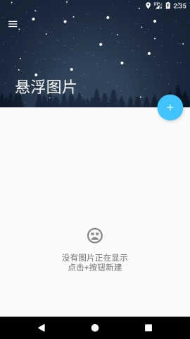 悬浮图片(FloatPicture) 