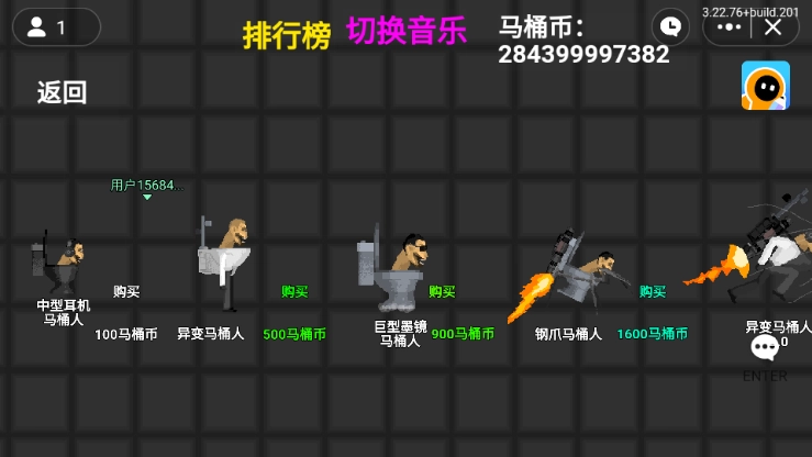 马桶人进化截图4