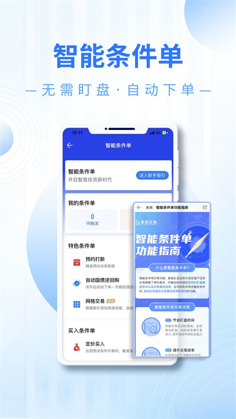 东吴证券