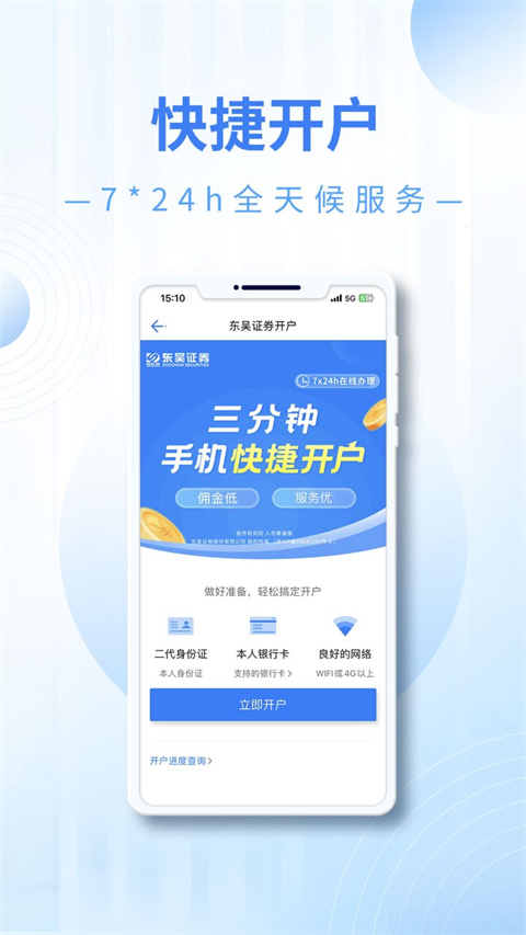 东吴证券