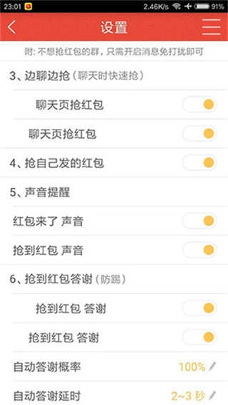 快快抢红包 2