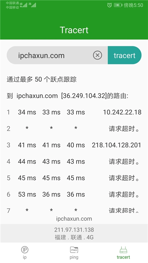 iP查询官方最新版(2)