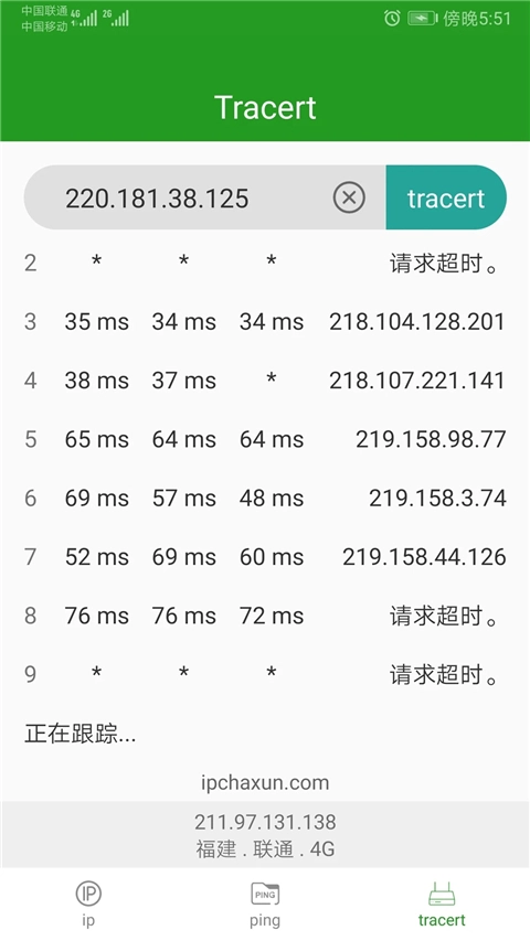 iP查询官方最新版(3)