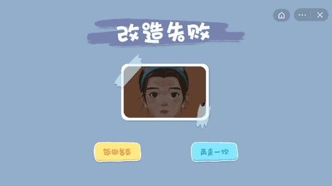 素人改造师小游戏图3