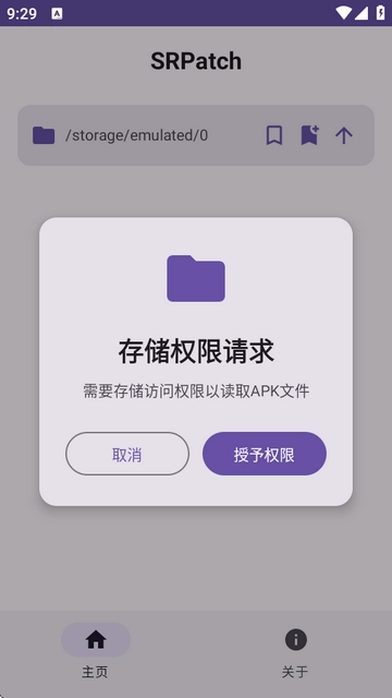 SRPatch软件下载
