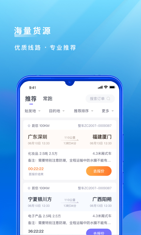 跨越运力司机端截图3