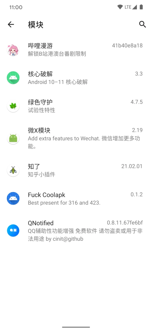 LSP框架神器(LSPosed) 图1