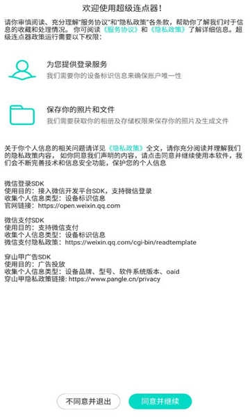 超级连点器 