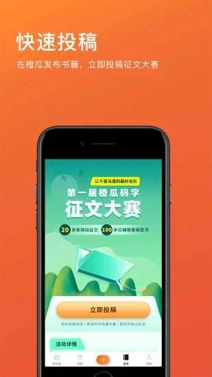 橙瓜码字软件 .3图1