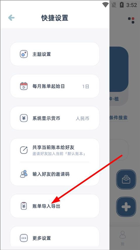 檸檬記賬最新下載