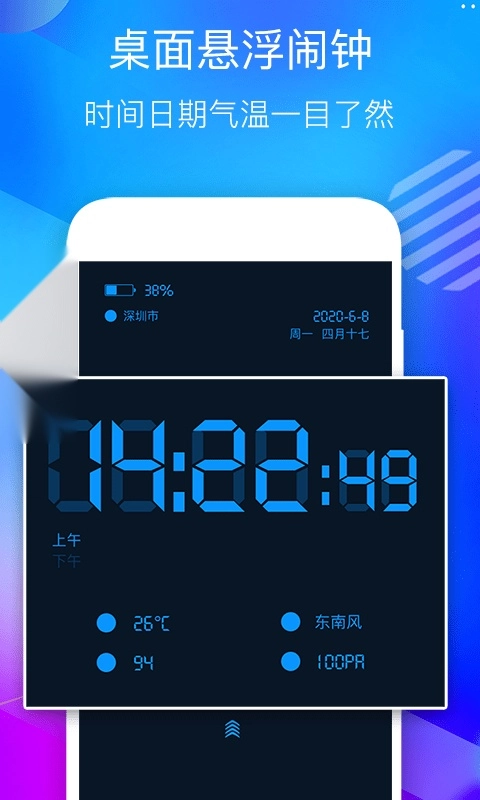 桌面悬浮时钟最新版