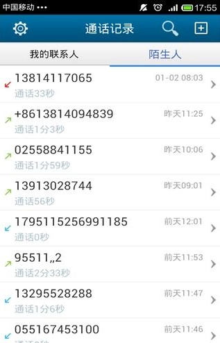 虚拟号码打电话软件图1