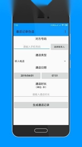 虚拟号码打电话软件图2
