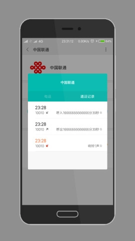虚拟号码打电话软件图3