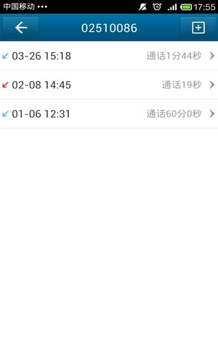 虚拟号码打电话软件图4