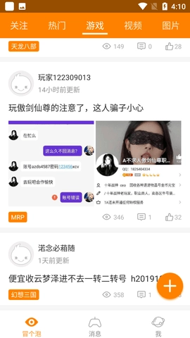 冒泡社区ej老版本手机下载