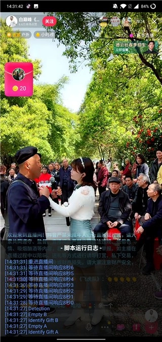 抖音福袋辅助神器图2