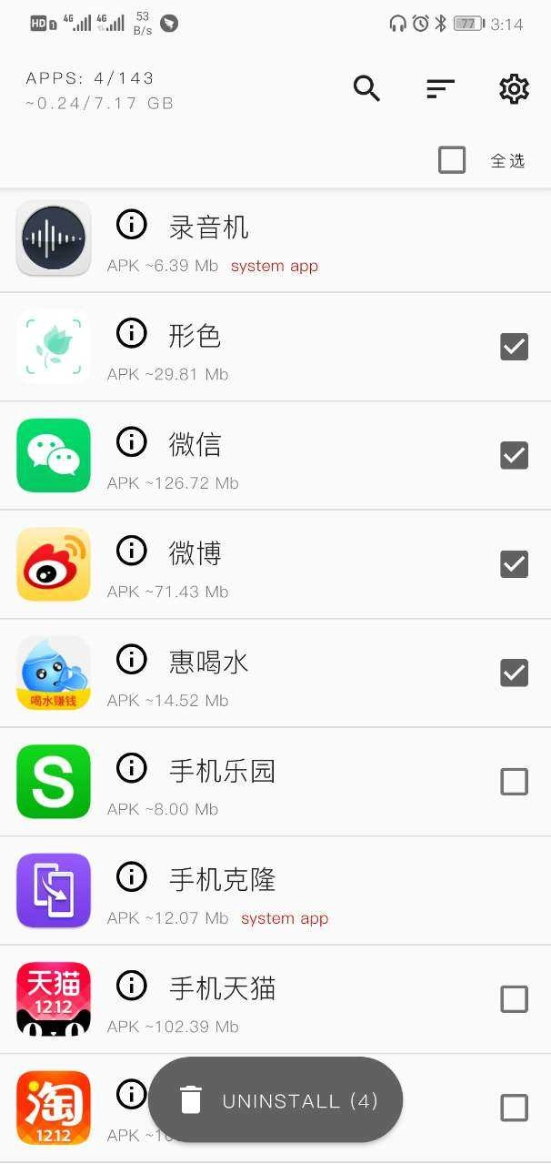 UnApp应用卸载器 图2
