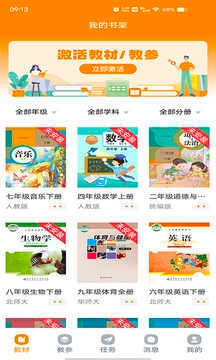 浙江省数字教材服务平台 最新免费版图3