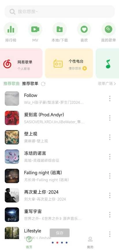 音悦纯净版图2