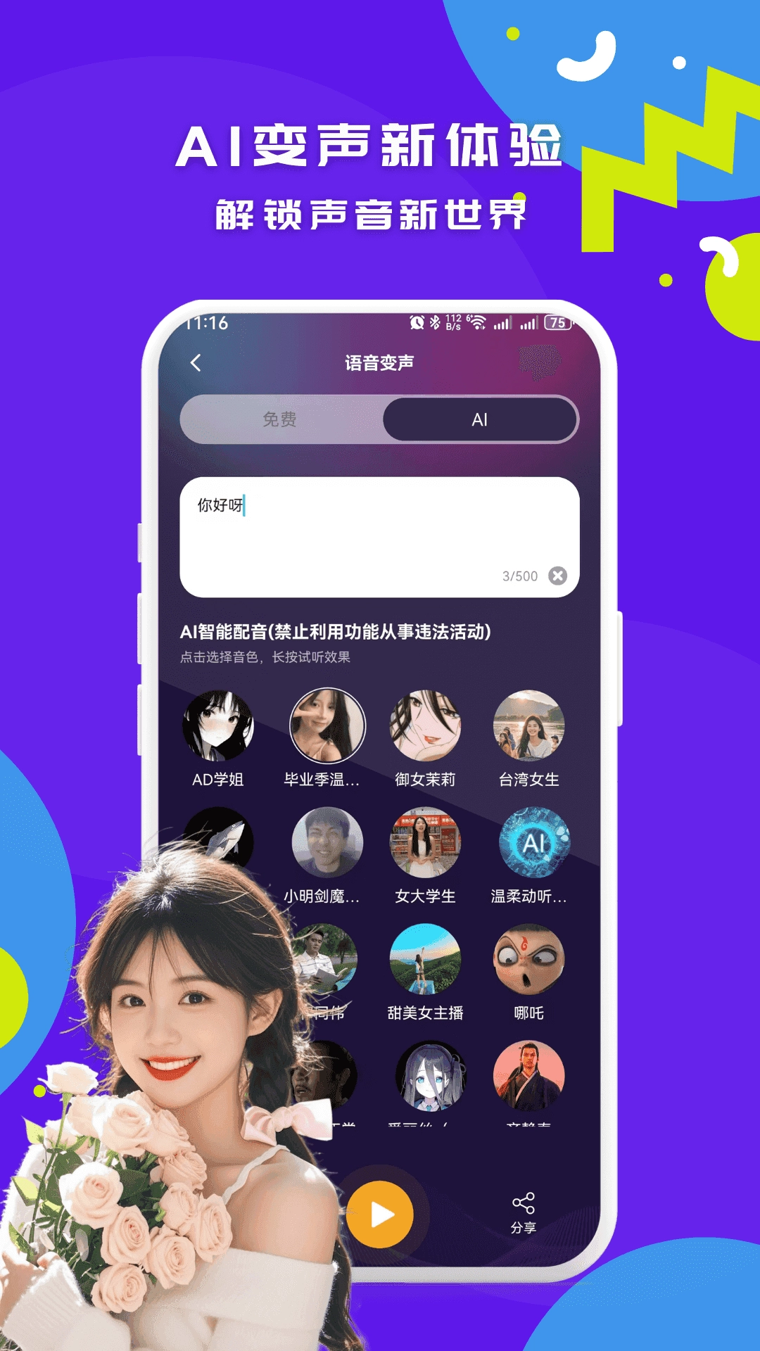 游戏实时变声器 图3