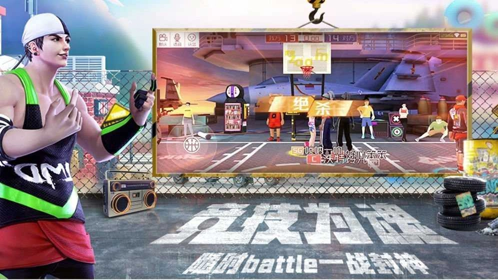 街头篮球2修改器 图1