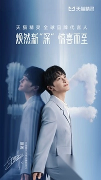 天猫精灵手机版图4