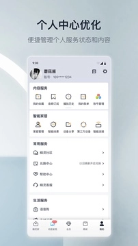 天猫精灵手机版图5