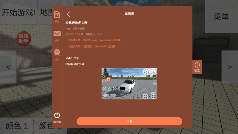 车祸物理模拟器模组版(2)
