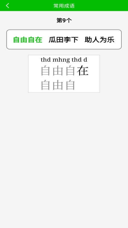 五笔打字练习 图1