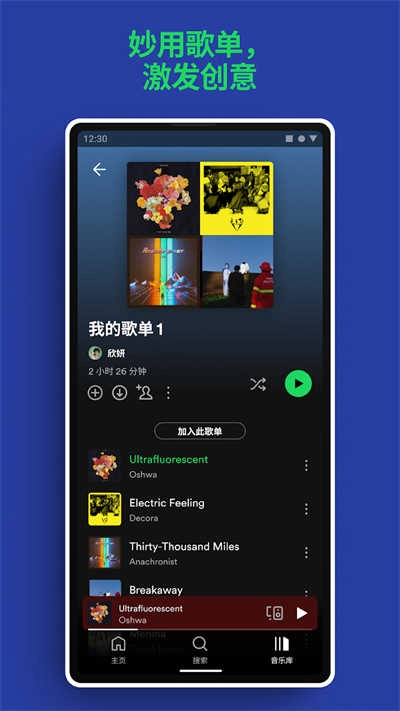 spotify安卓 (1)