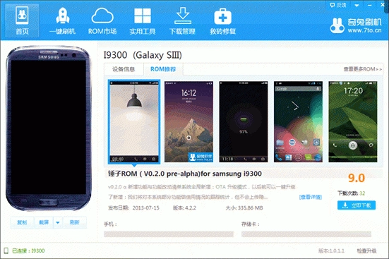 奇兔刷机助手安卓版最新下载