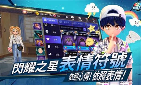 闪耀之星图1