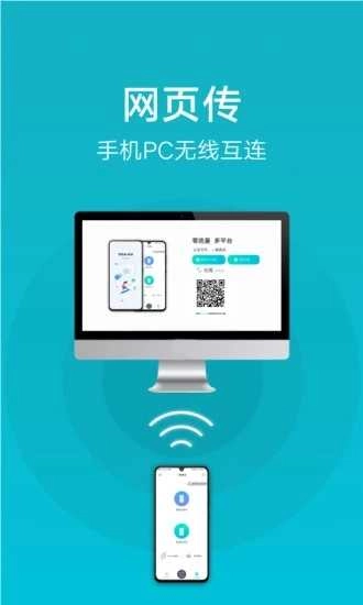 互传(EasyShare) 图4
