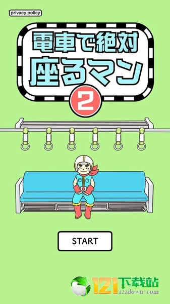 绝对占座超人2（絶対座るマン2）图1