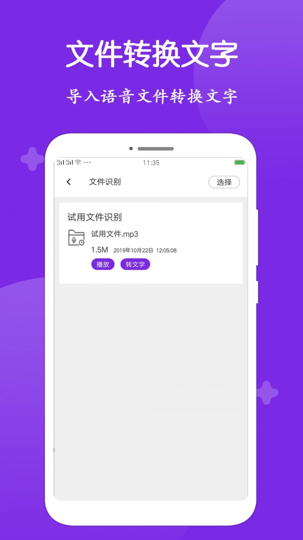 录音转文字大师 