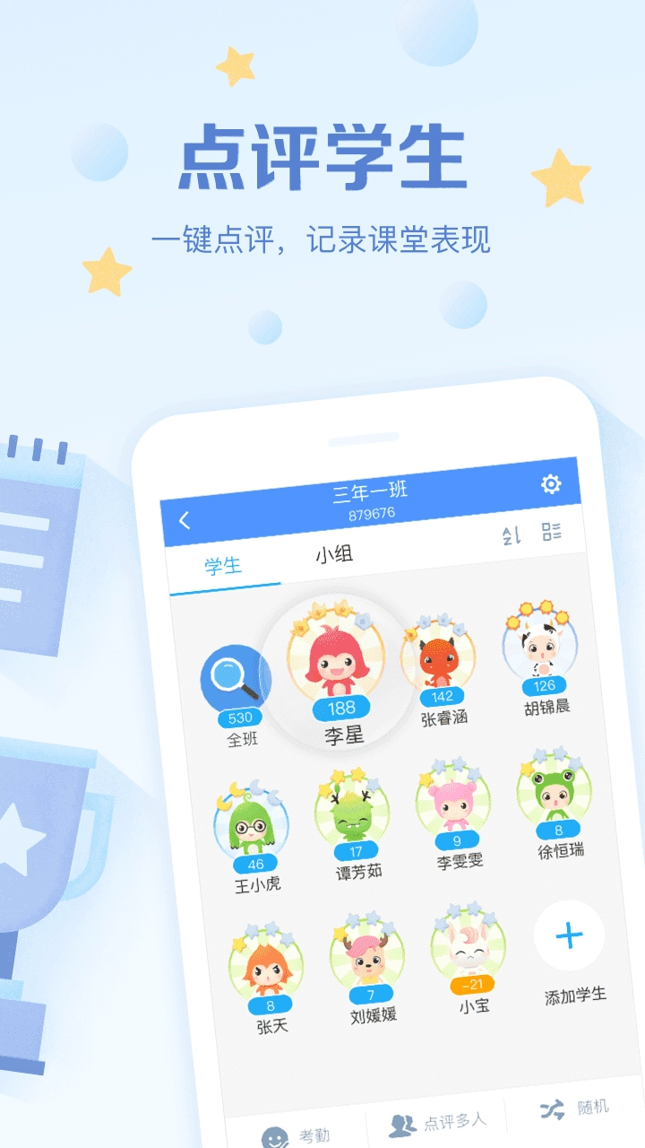 班级优化大师手机版