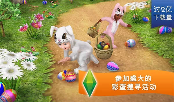 The Sims FreePlay图3