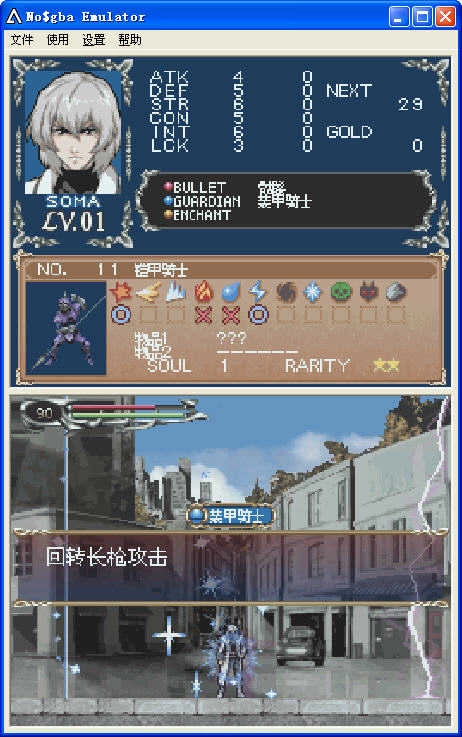 恶魔城苍月的十字架图1